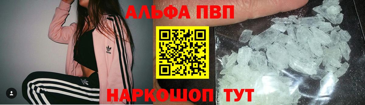 A-PVP Соль Видное