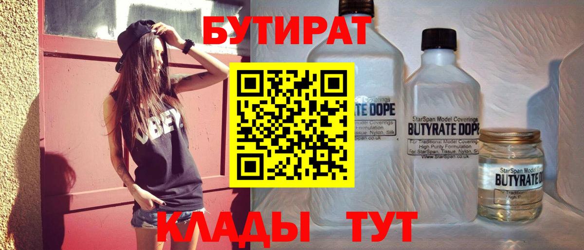 БУТИРАТ бутандиол Видное