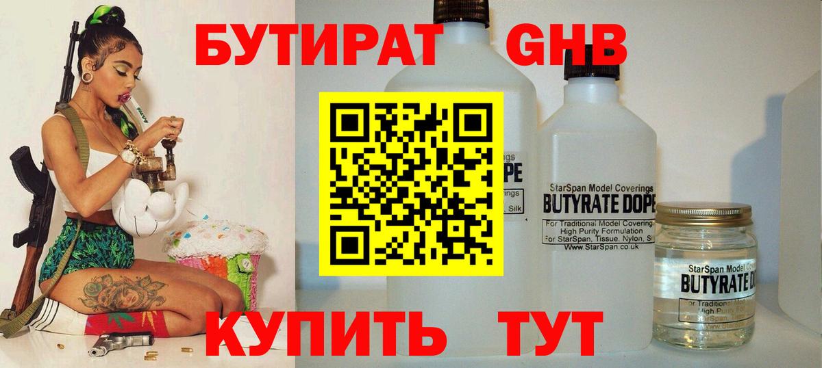Бутират 99%  Вход с VPN  Видное 