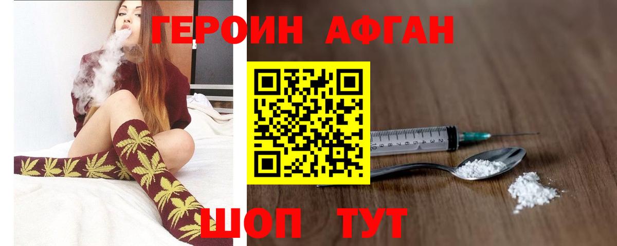 Героин белый  Героин  Видное  Вход с VPN 