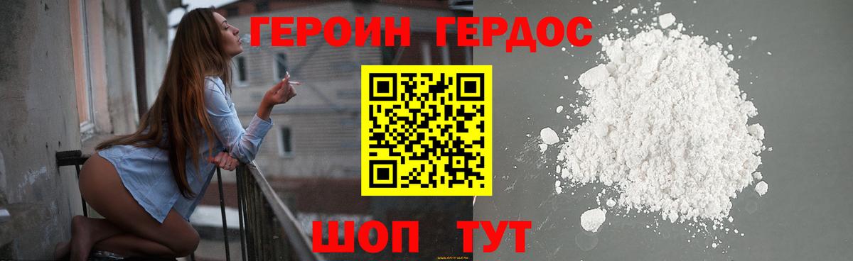 Героин герыч Видное