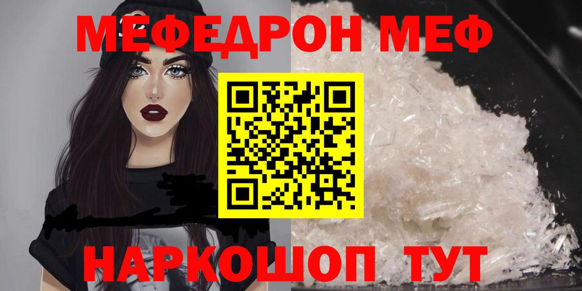 Меф 4 MMC  МЕФ кристаллы  Вход с VPN  закладки  Видное  Меф 