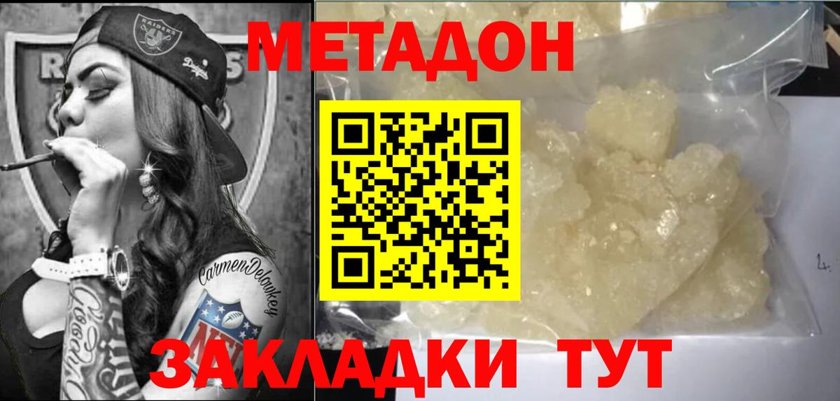 Метадон VHQ  Вход с VPN  Видное 