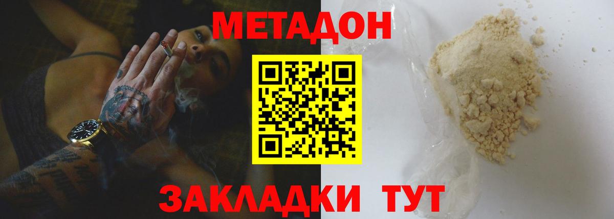 Метадон белоснежный Видное