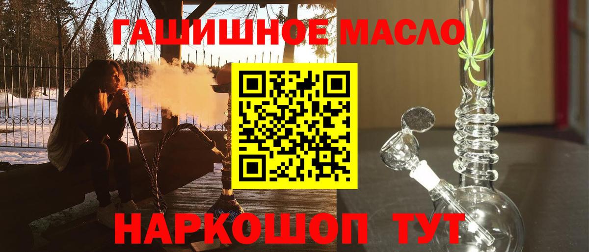 Видное  ТГК гашишное масло  ТГК жижа  Вход с VPN 